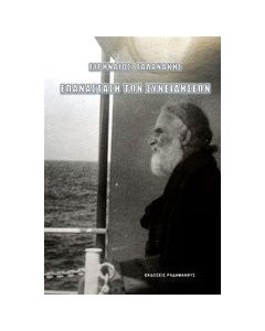 Επανάσταση των συνειδήσεων