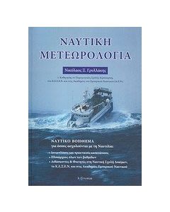 Ναυτική μετεωρολογία