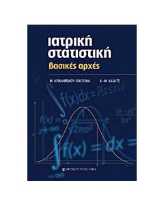 Ιατρική στατιστική