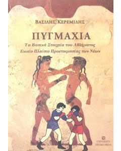Πυγμαχία