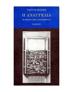 Η αναγγελία