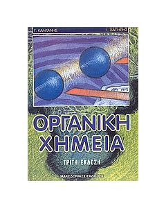 Οργανική χημεία