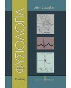 Φυσιολογία