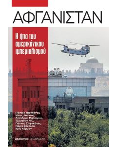 Αφγανιστάν