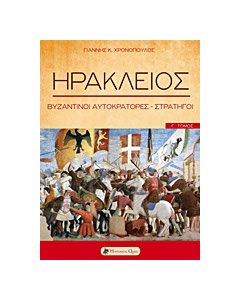 Ηράκλειος