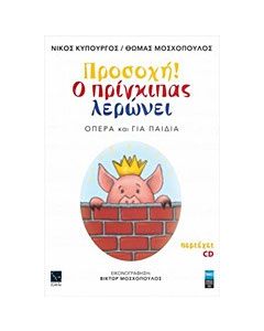 Προσοχή! Ο πρίγκιπας λερώνει