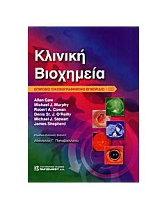 Κλινική βιοχημεία