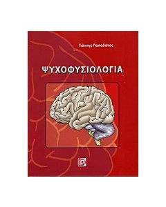 Ψυχοφυσιολογία