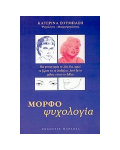 Μορφοψυχολογία