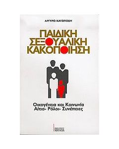 Παιδική σεξουαλική κακοποίηση