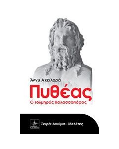 Πυθέας