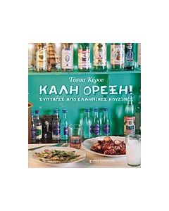 Καλή όρεξη