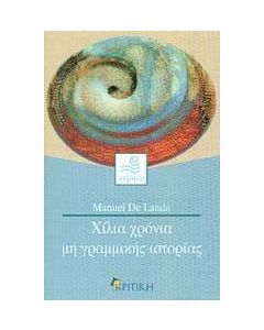 Χίλια χρόνια μη γραμμικής ιστορίας