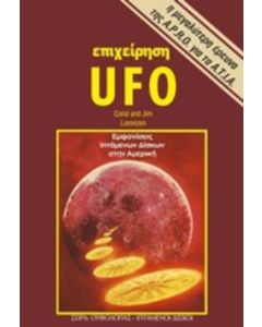 Επιχείρηση UFO