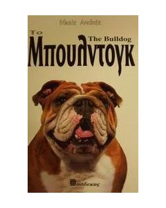 Το Μπουλντόγκ