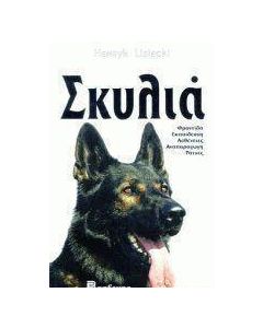 Σκυλιά