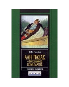 Αλή Πασάς