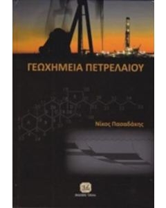 Γεωχημεία πετρελαίου
