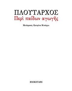 Περί παίδων αγωγής