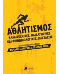 Αθλητισμός