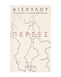 Πέρσες