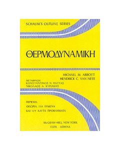 Θερμοδυναμική