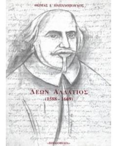 Λέων Αλλάτιος