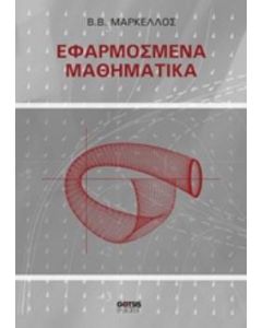 Εφαρμοσμένα μαθηματικά