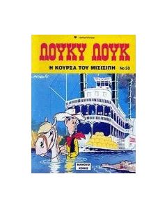 Η κούρσα του Μισισιπή