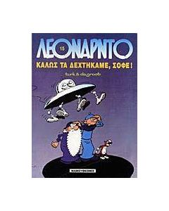Καλώς τα δεχτήκαμε, σοφέ