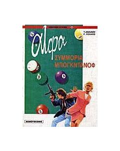 Συμμορία Μπογκντάνοφ