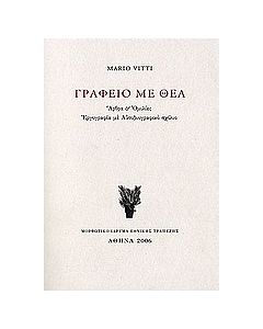 Γραφείο με θέα