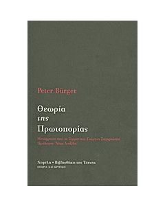 Θεωρία της πρωτοπορίας