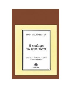 Η προέλευση του έργου τέχνης