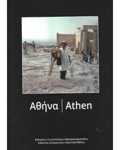 Αθήνα