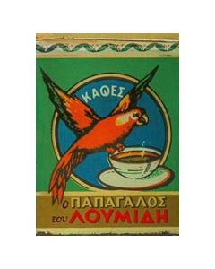 Ο Παπαγάλος του Λουμίδη