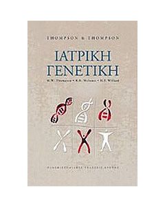 Ιατρική γενετική
