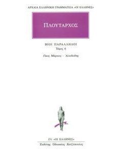 Βίοι παράλληλοι 6