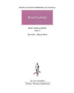 Βίοι παράλληλοι 7