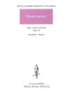 Βίοι παράλληλοι 18