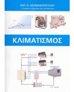 Κλιματισμός