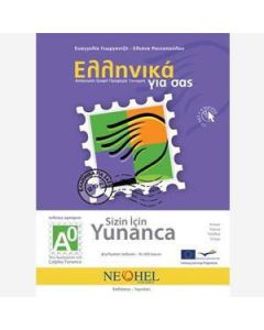 Ελληνικά για σας Α0