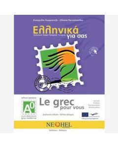 Ελληνικά για σας Α0