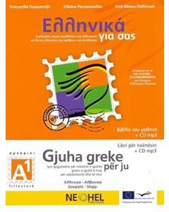 Ελληνικά για σας Α1