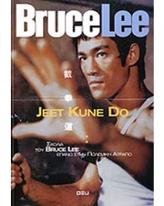 Jeet Kune Do