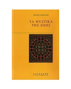 Τα μυστικά της ζωής