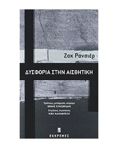 Δυσφορία στην αισθητική