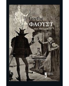 Φάουστ