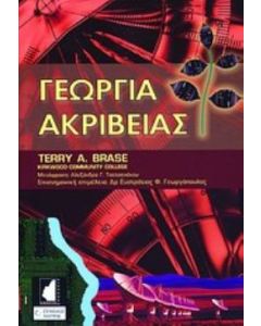 Γεωργία ακριβείας