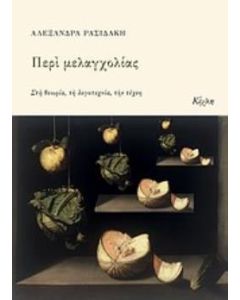 Περί μελαγχολίας